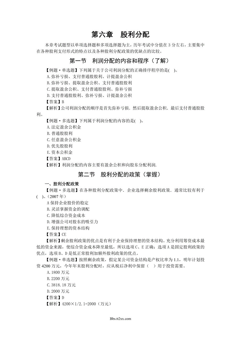09注税财务与会计ZZF习题班讲义第6章.doc_第1页