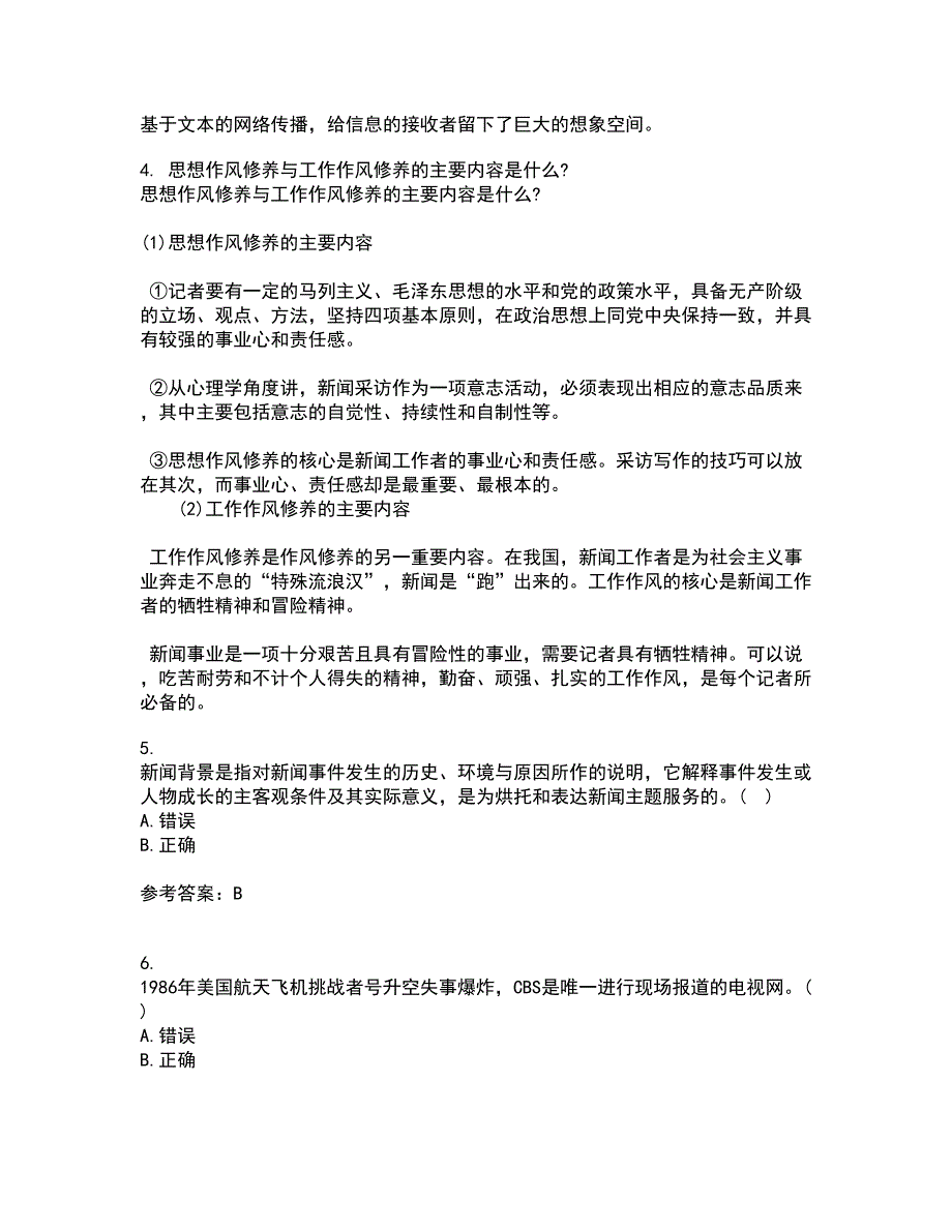 南开大学21春《广播电视概论》在线作业二满分答案_78_第2页