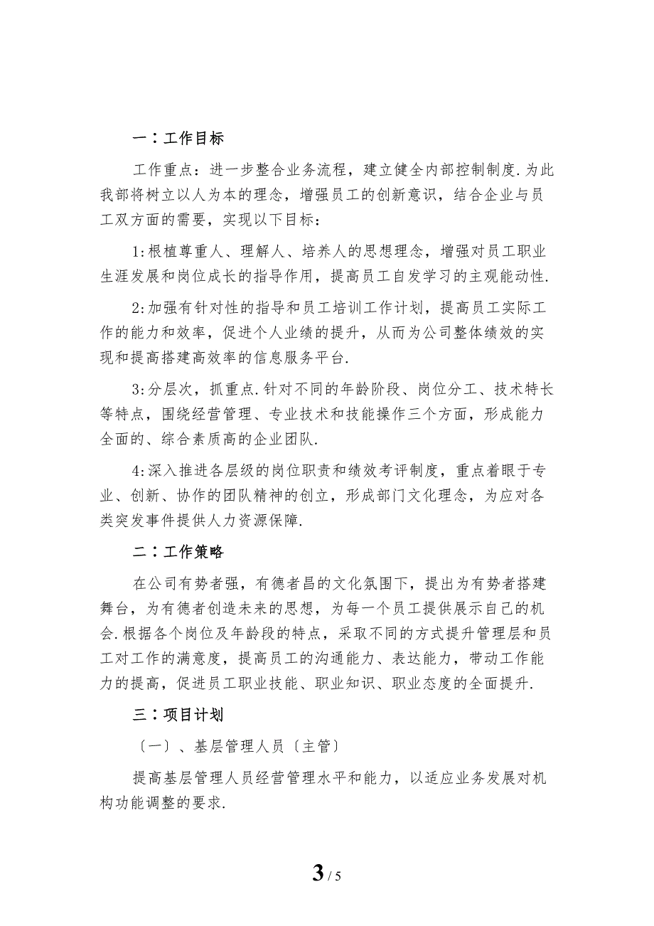 新编版新入职业务员工作计划_第3页