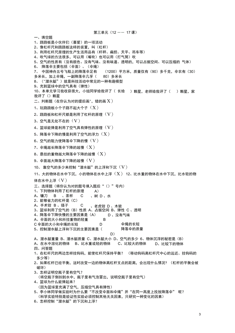 三年级科学下学期期末复习提纲鄂教版_第3页