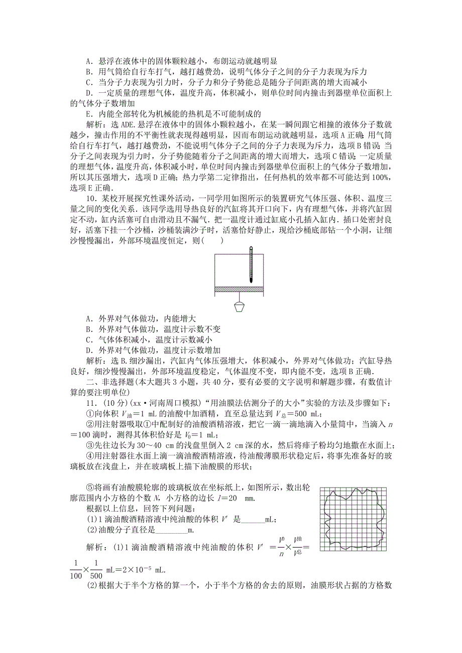 2022年高考物理大一轮复习 第十一章 热学章末检测（十一）_第3页