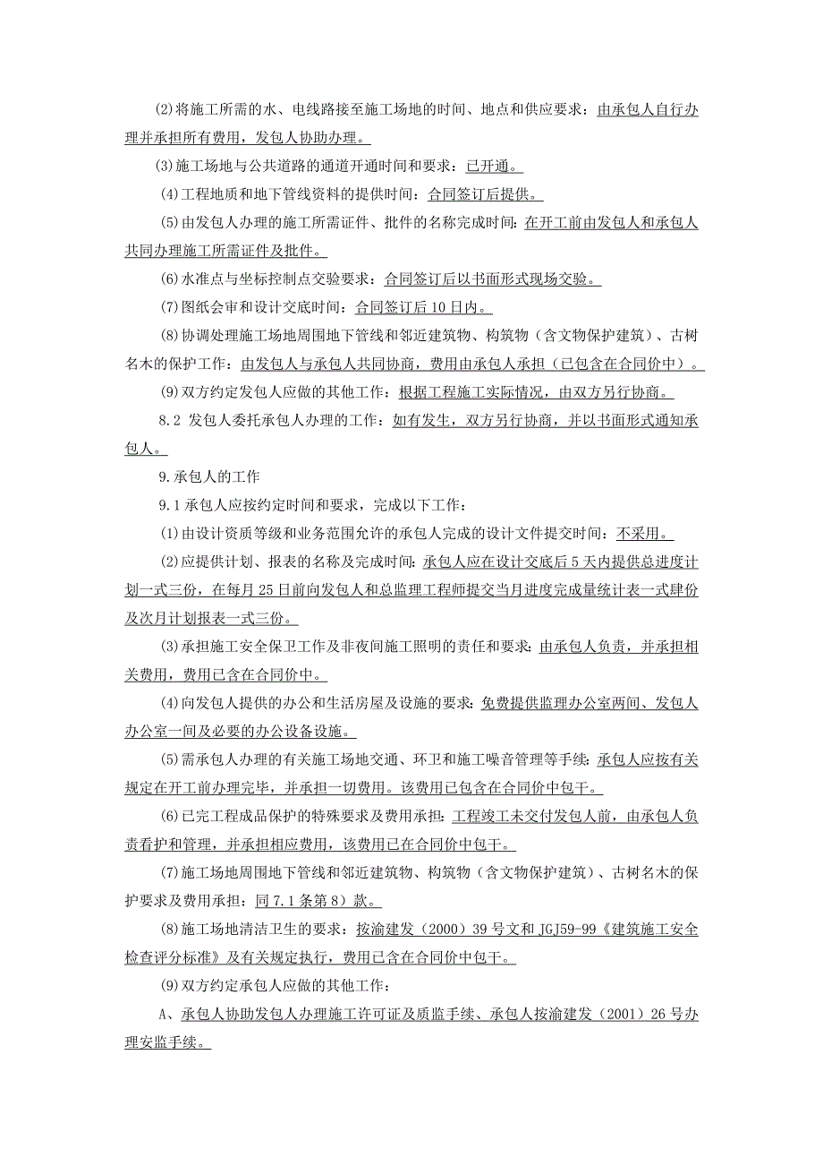 重庆市涪陵区百胜镇卫生院百胜场坪施工合同_第4页