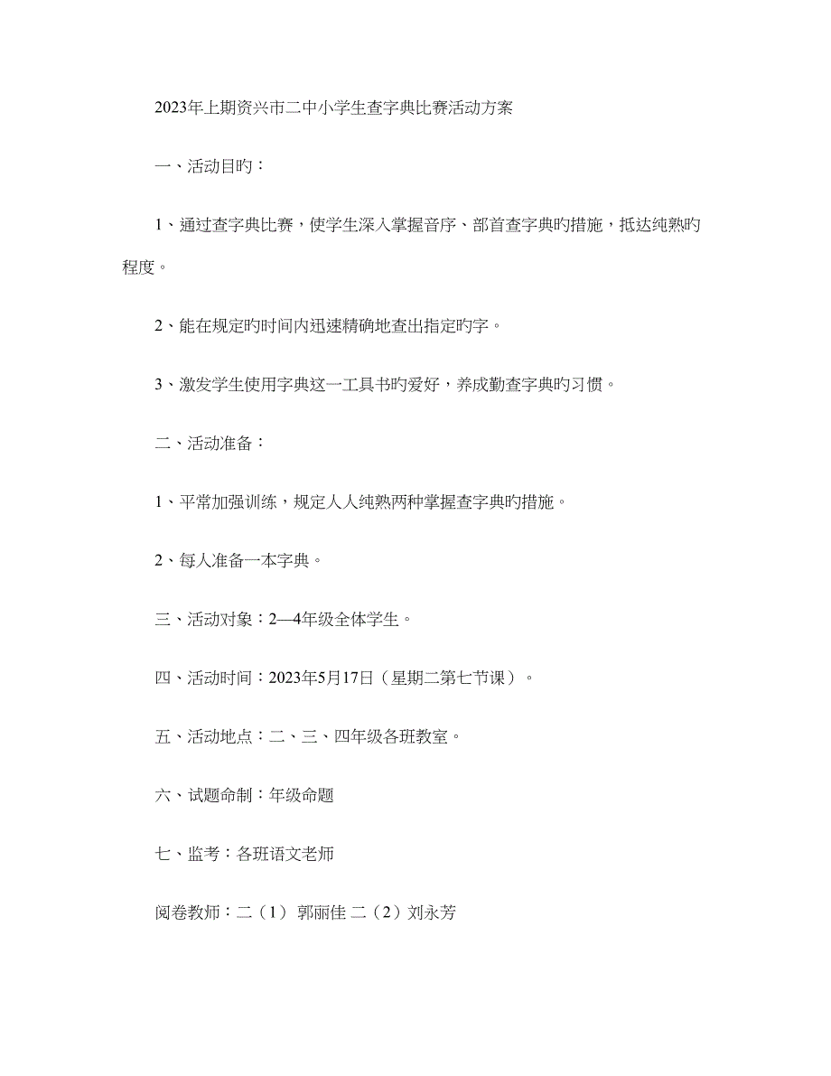 查字典比赛方案.doc_第1页