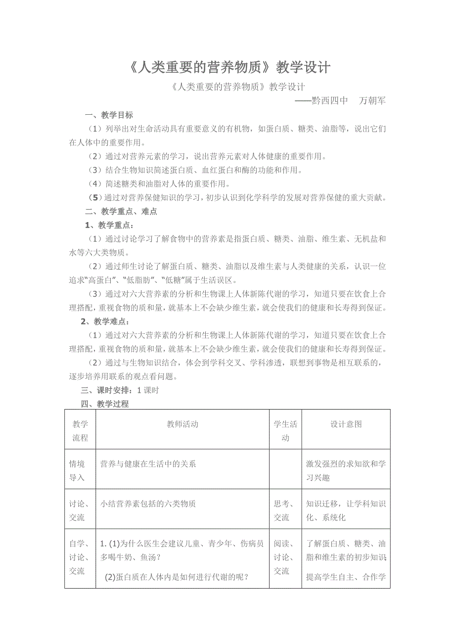 人类重要的营养物质教学设计.doc_第1页