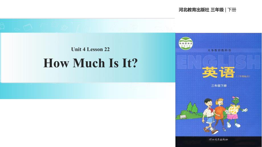 三年级下册英语课件Unit4Lesson22HowMuchIsI冀教版_第1页