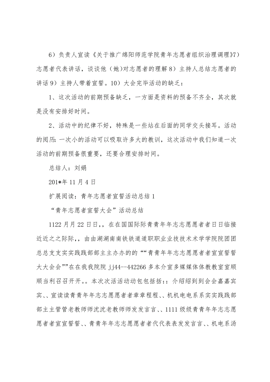 交管院社会实践与志愿服务部“宣誓活动”总结.docx_第2页