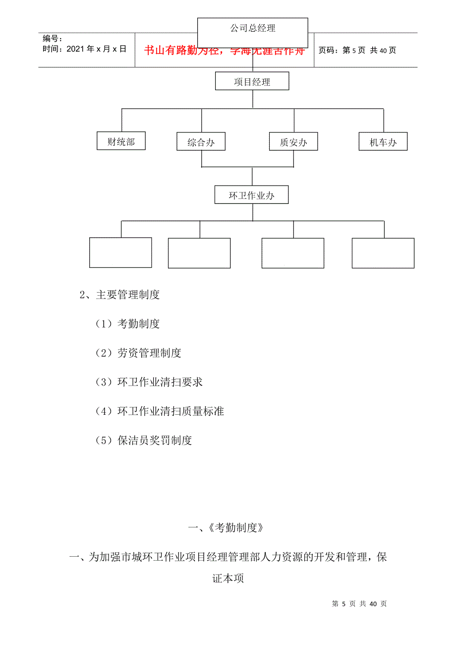 道路清扫保洁项目应急方案及项目管理(DOC35页)_第5页