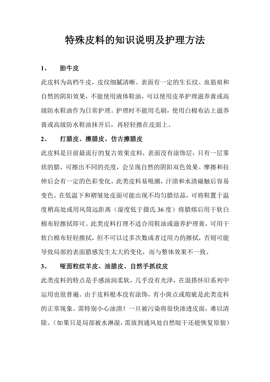 皮鞋正确的穿着知识.doc_第3页