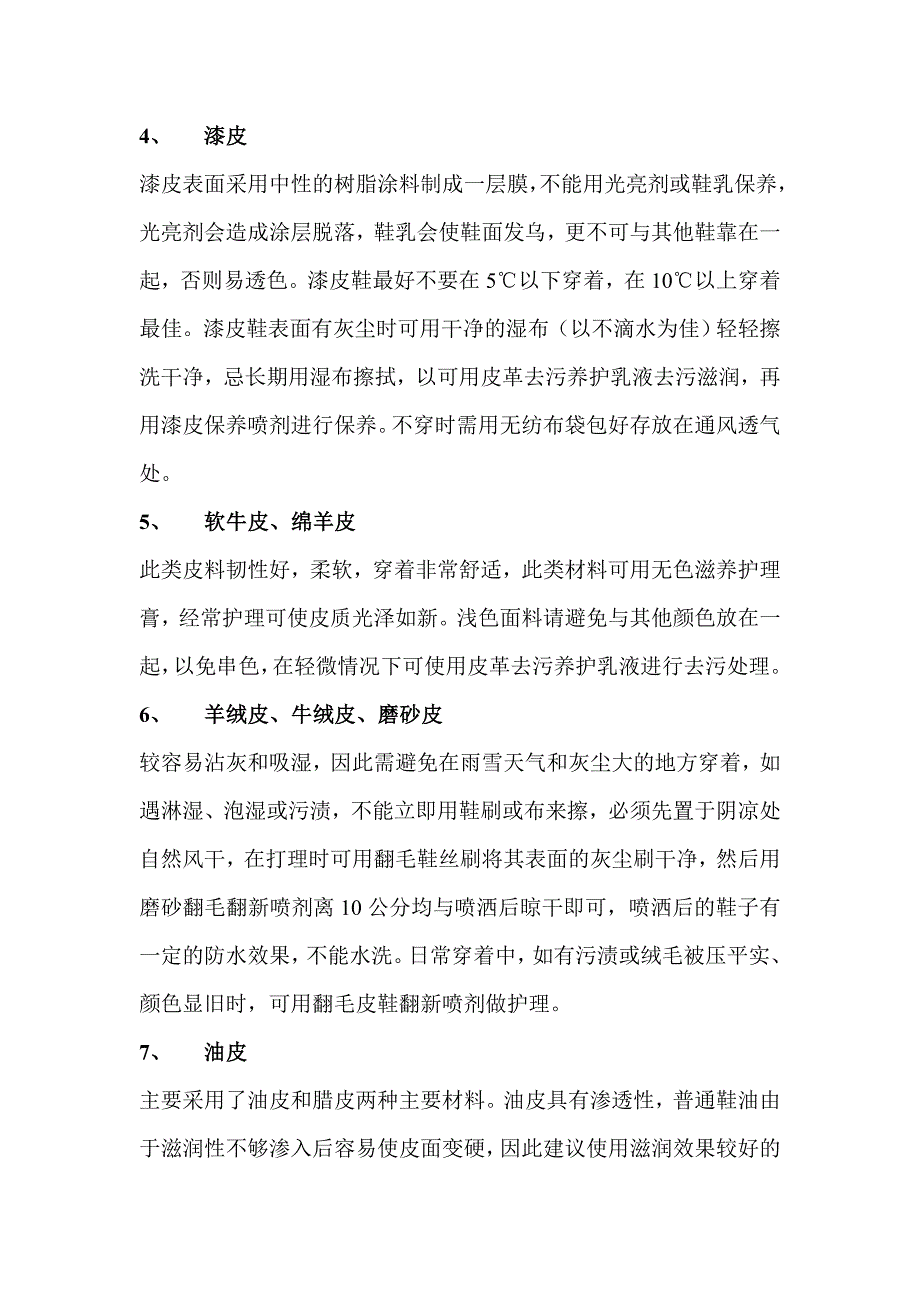 皮鞋正确的穿着知识.doc_第4页