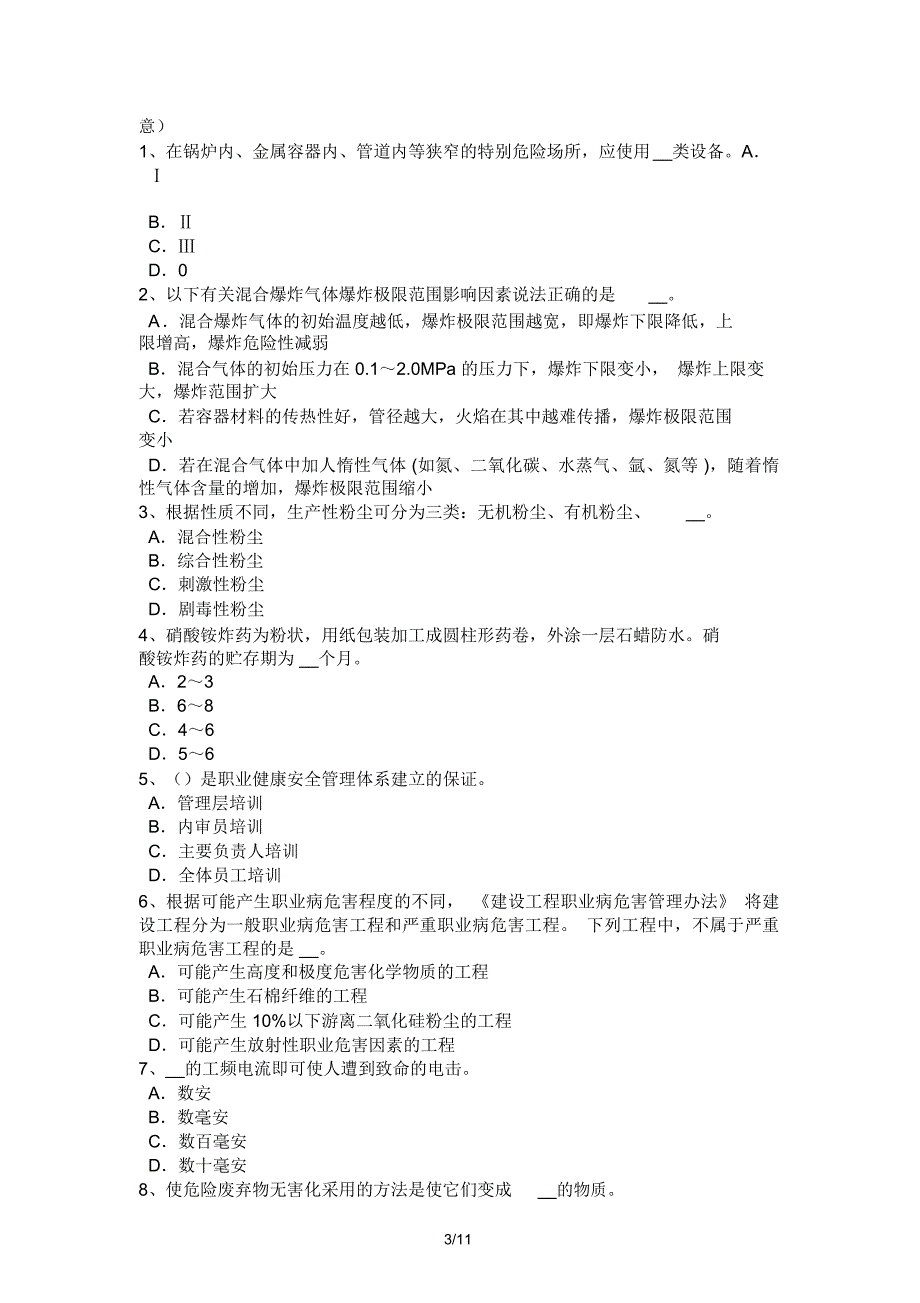 2015年宁夏省安全工程师《安全生产技术》知识：机械伤害类型及预防对策试题_8769_第3页