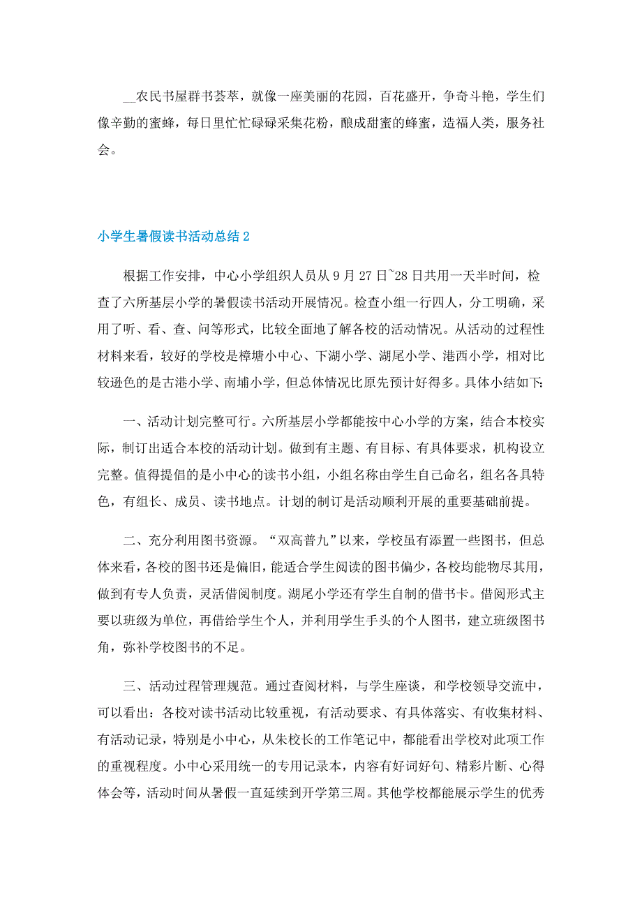 小学生暑假读书活动总结5篇_第4页