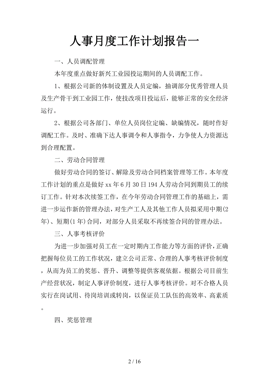 人事月度工作计划报告(二篇).docx_第2页