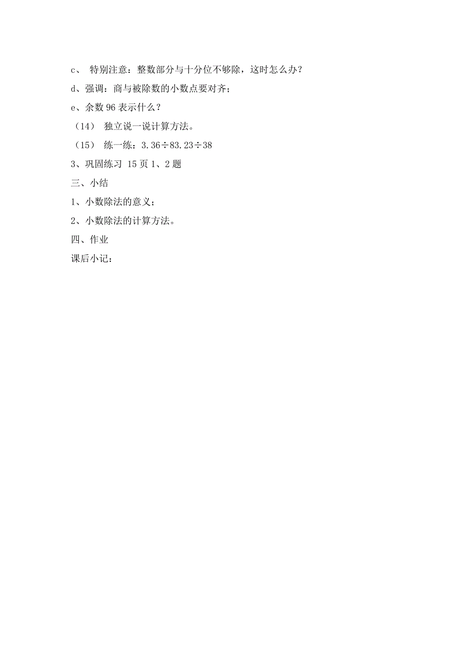 除数是整数的小数除法.docx_第3页