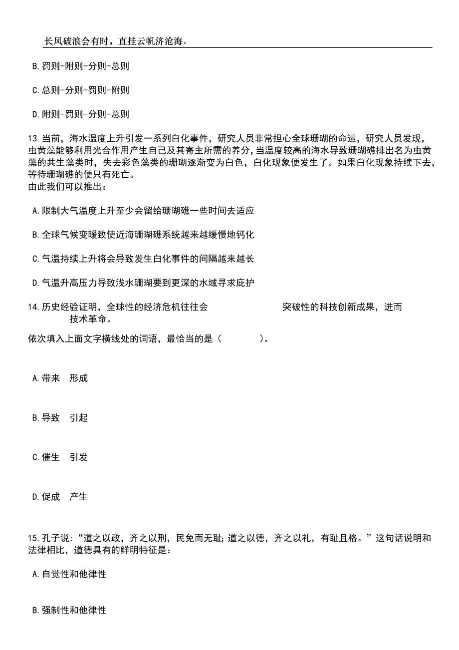 2023年06月黑龙江双鸭山饶河县面向社会公开招聘事业单位工作人员77人笔试题库含答案解析_第5页