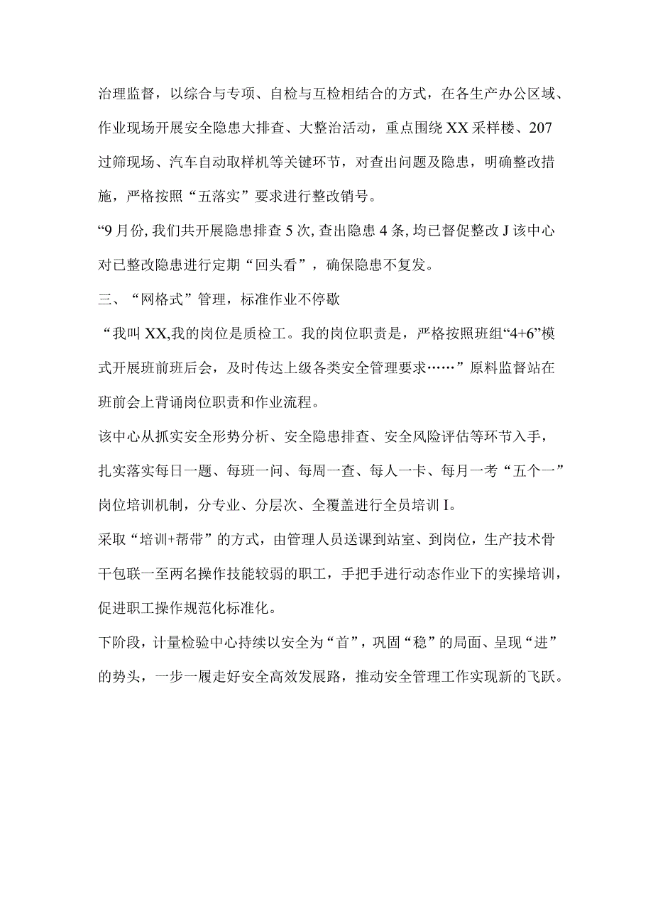 公司部门季度安全生产工作报道稿件_第2页