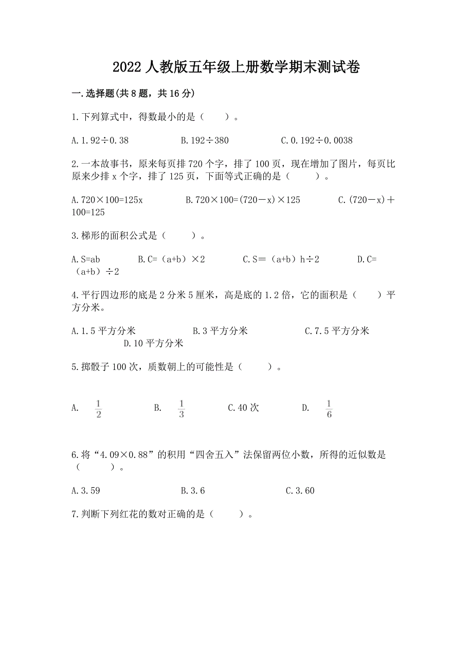 2022人教版五年级上册数学期末测试卷附参考答案【精练】.docx_第1页