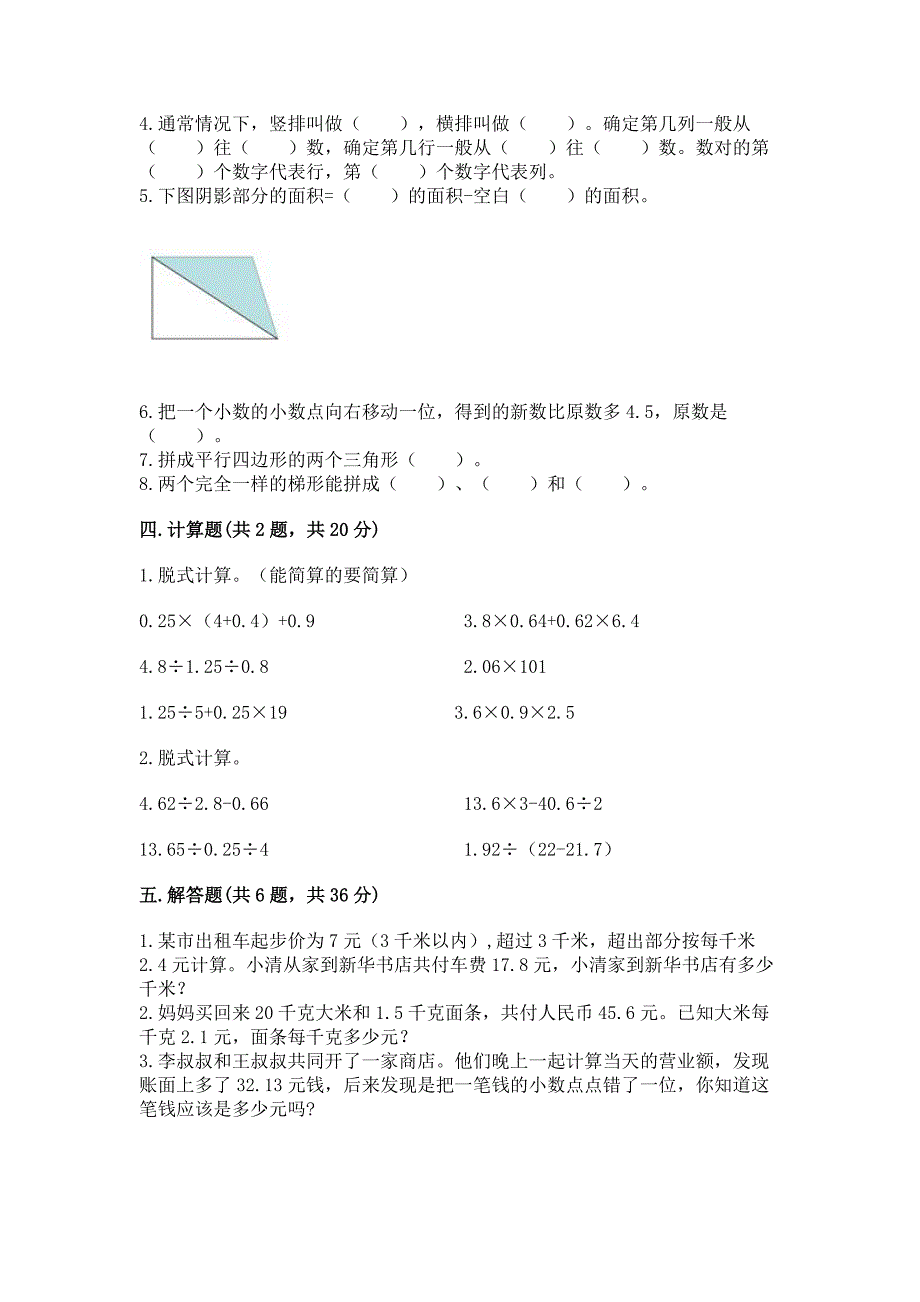 2022人教版五年级上册数学期末测试卷附参考答案【精练】.docx_第3页