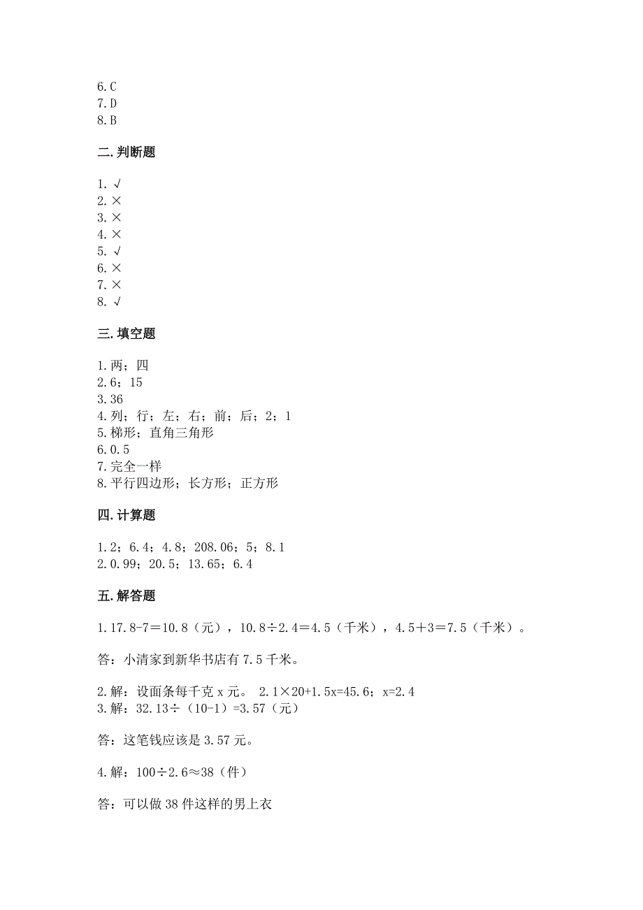 2022人教版五年级上册数学期末测试卷附参考答案【精练】.docx_第5页