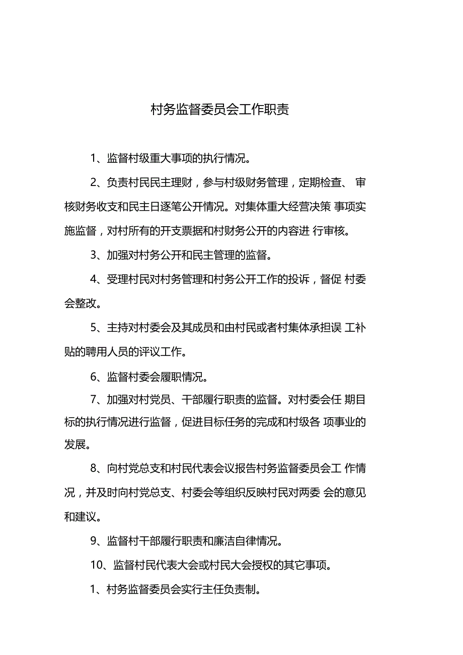 村务监督委员会制度_第3页