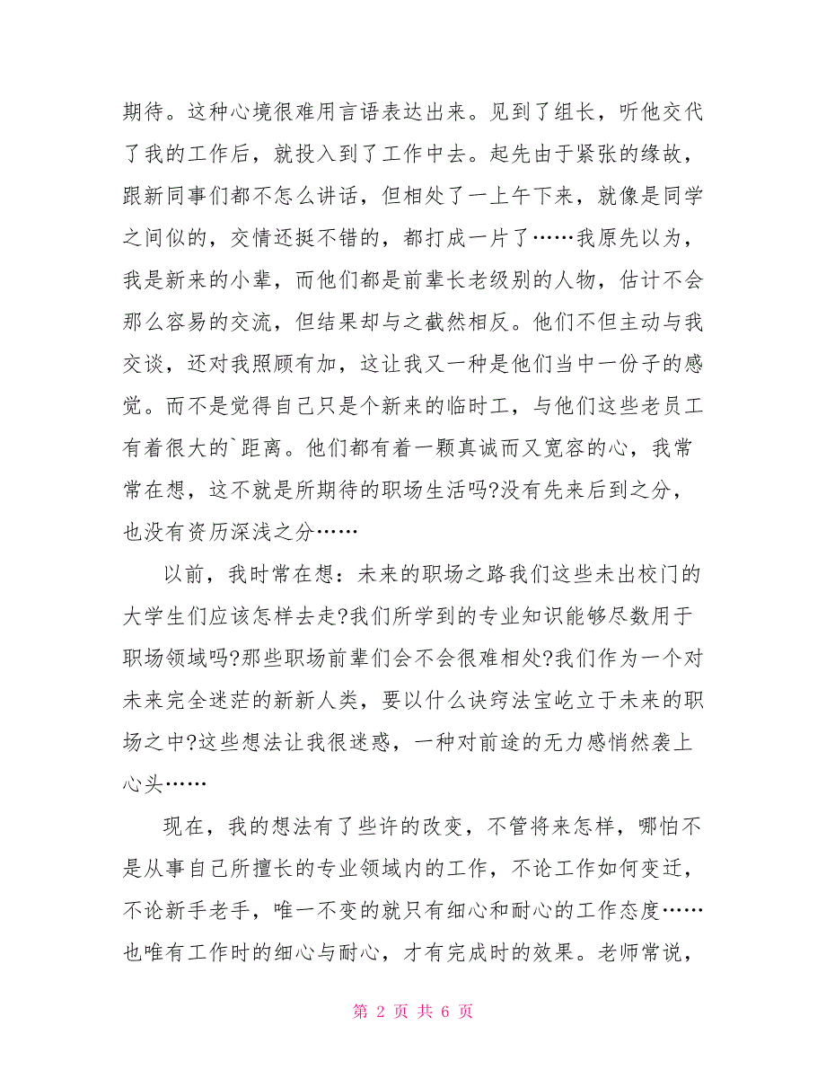 暑期服装公司社会实践报告_第2页