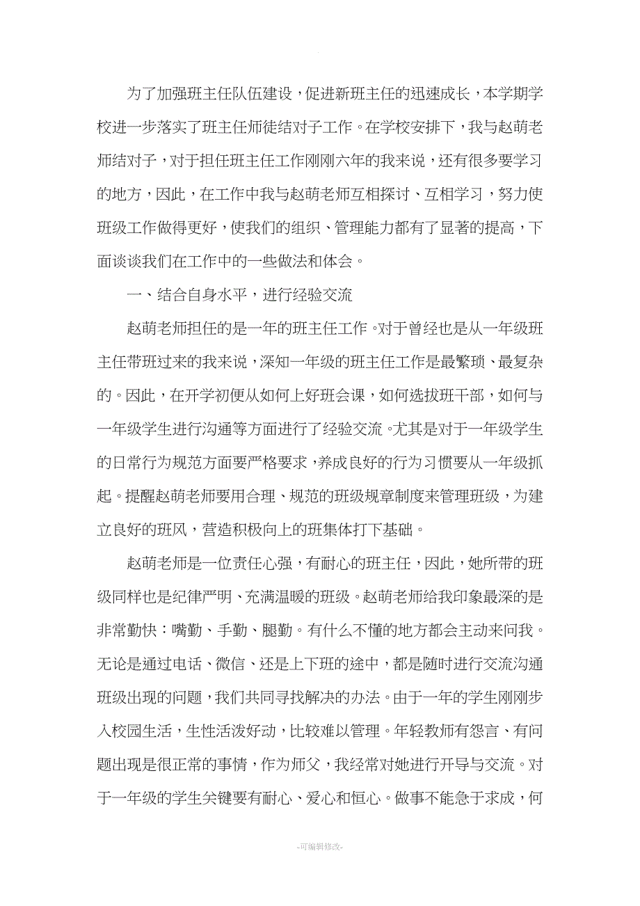 师徒结对工作总结.doc_第2页