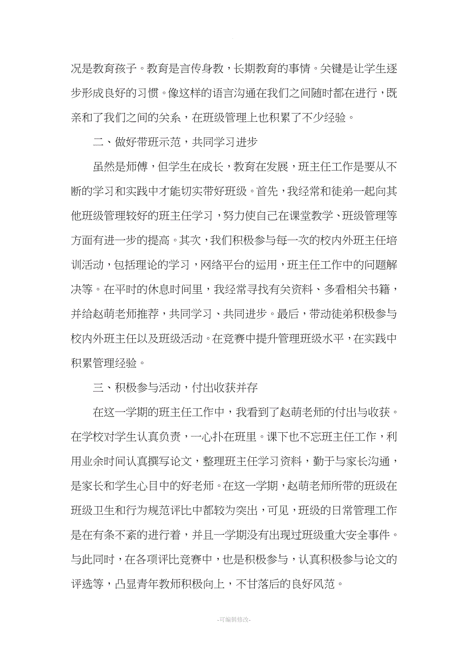 师徒结对工作总结.doc_第3页