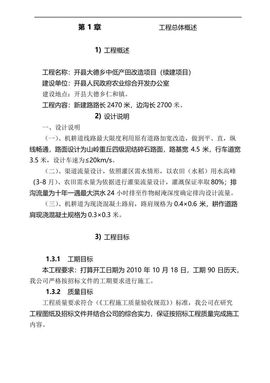 土地整治施工方案1_第2页