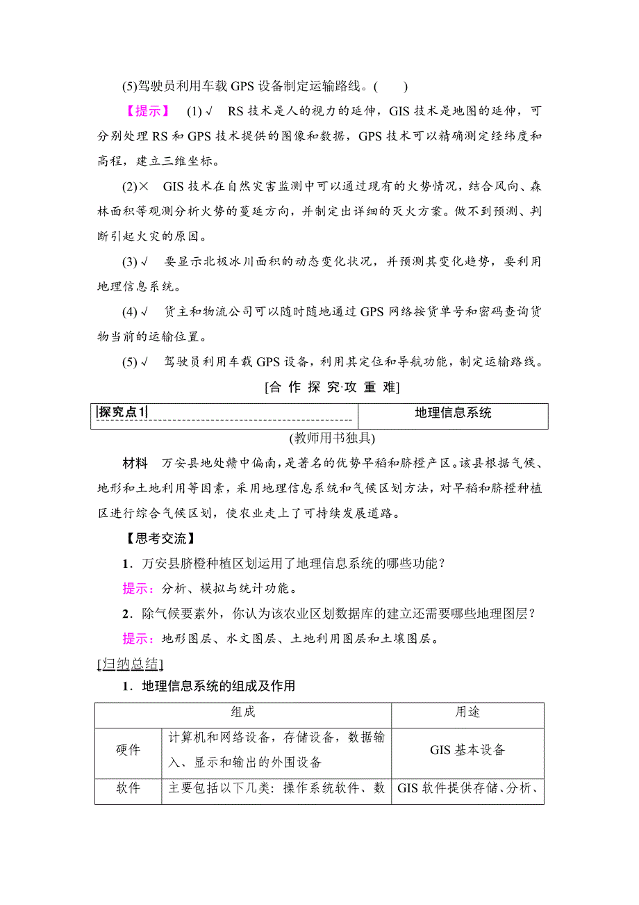 高中地理人教版必修二学案：第6章 附6　GPS与GIS地理信息技术的应用 Word版含答案_第4页