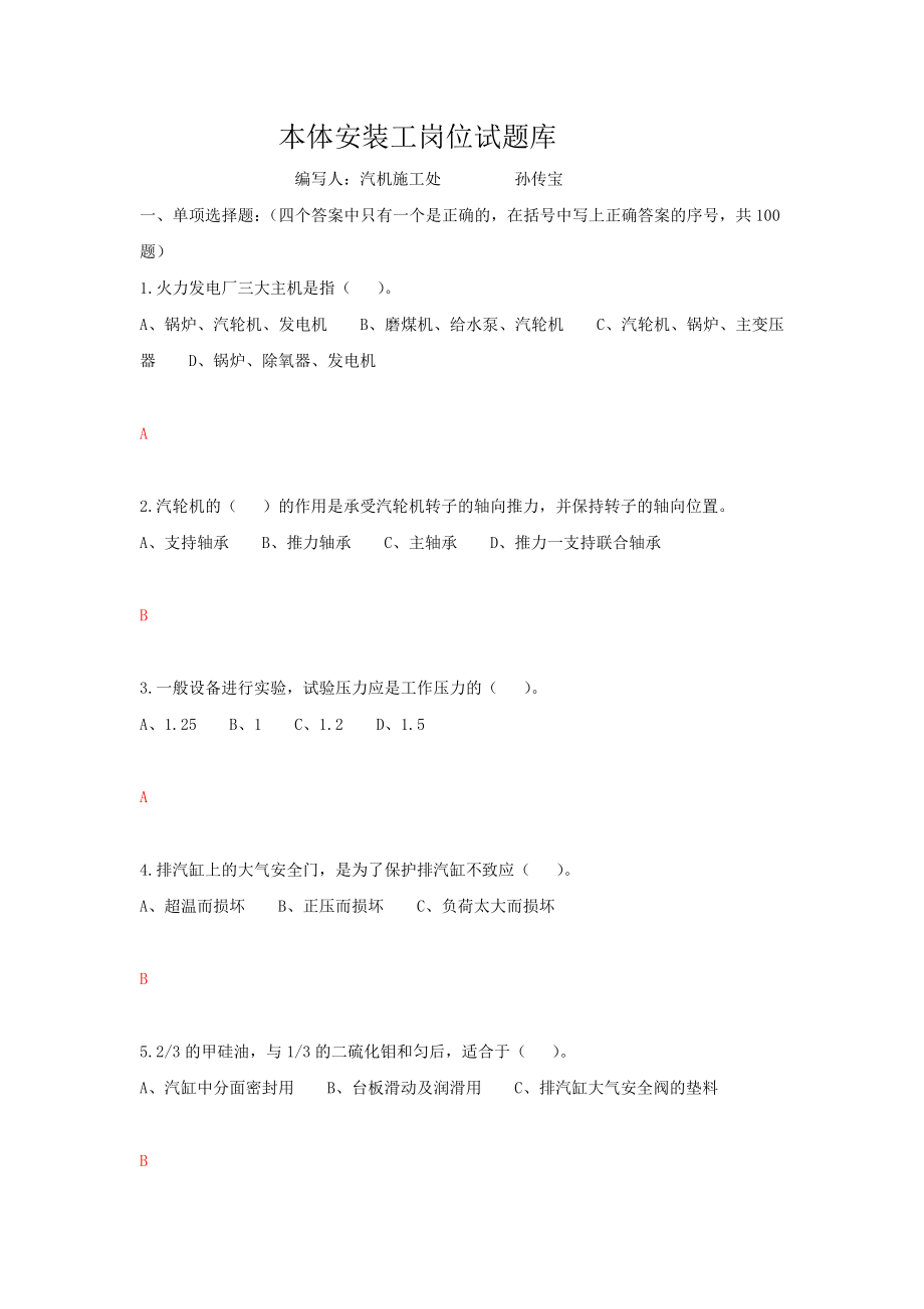 本体题库安装工_第1页