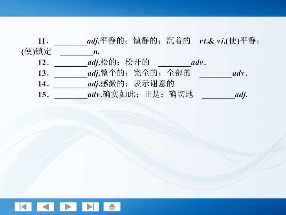 师说系列2012届高考英语一轮复习讲义：1.1Friendship（人教版）_第3页