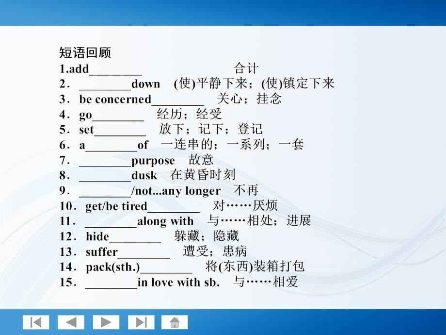 师说系列2012届高考英语一轮复习讲义：1.1Friendship（人教版）_第4页