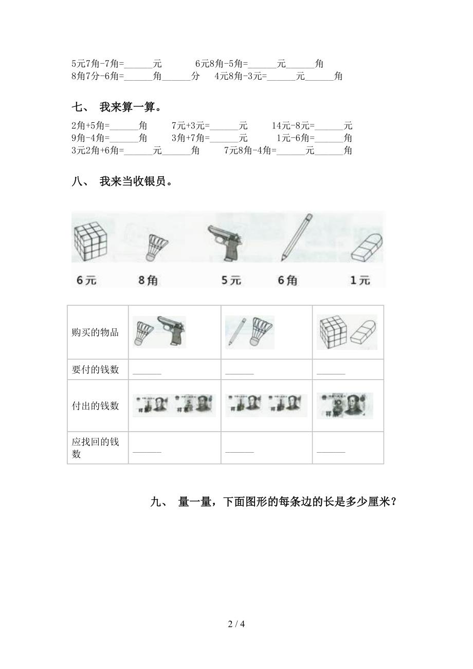 二年级下册数学单位知识点考点练习_第2页