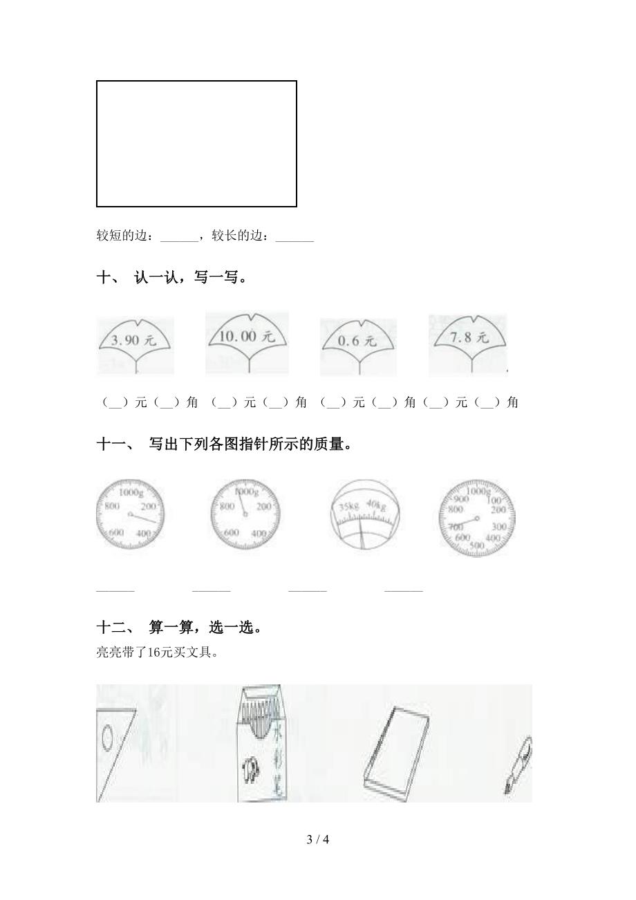 二年级下册数学单位知识点考点练习_第3页