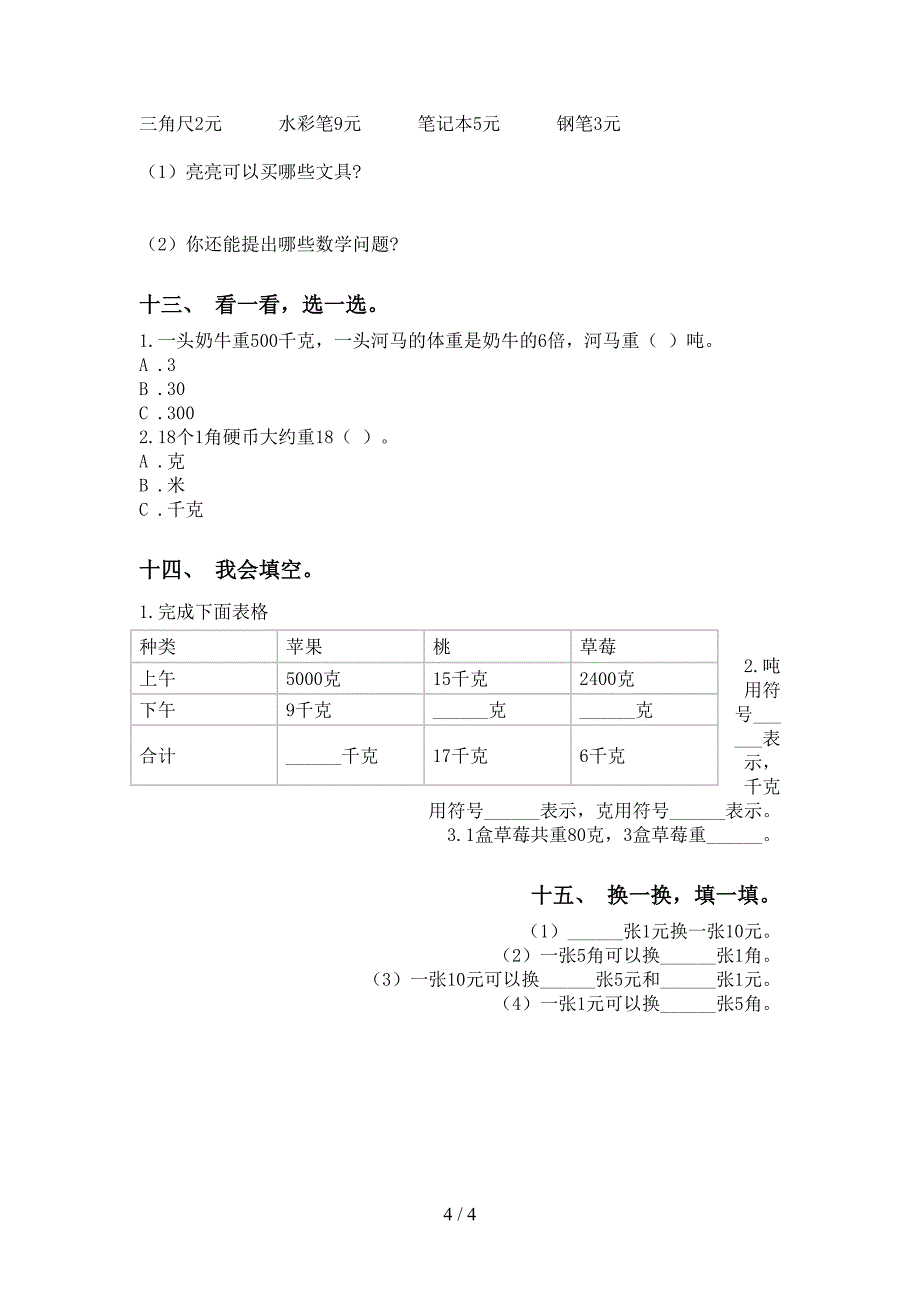 二年级下册数学单位知识点考点练习_第4页