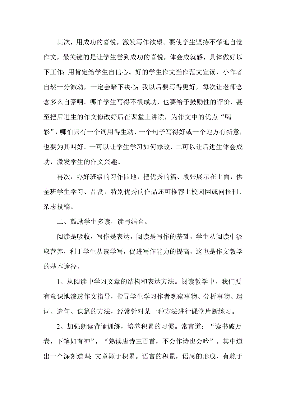作文教学随想_第2页