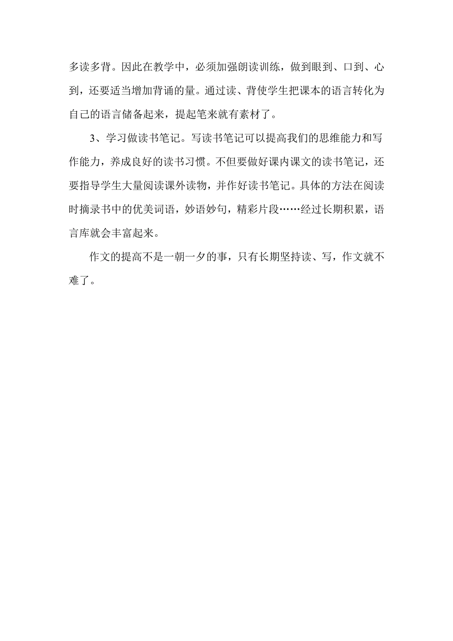 作文教学随想_第3页