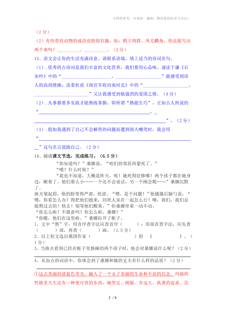 2012年小学六年级语文毕业模拟试卷_第3页