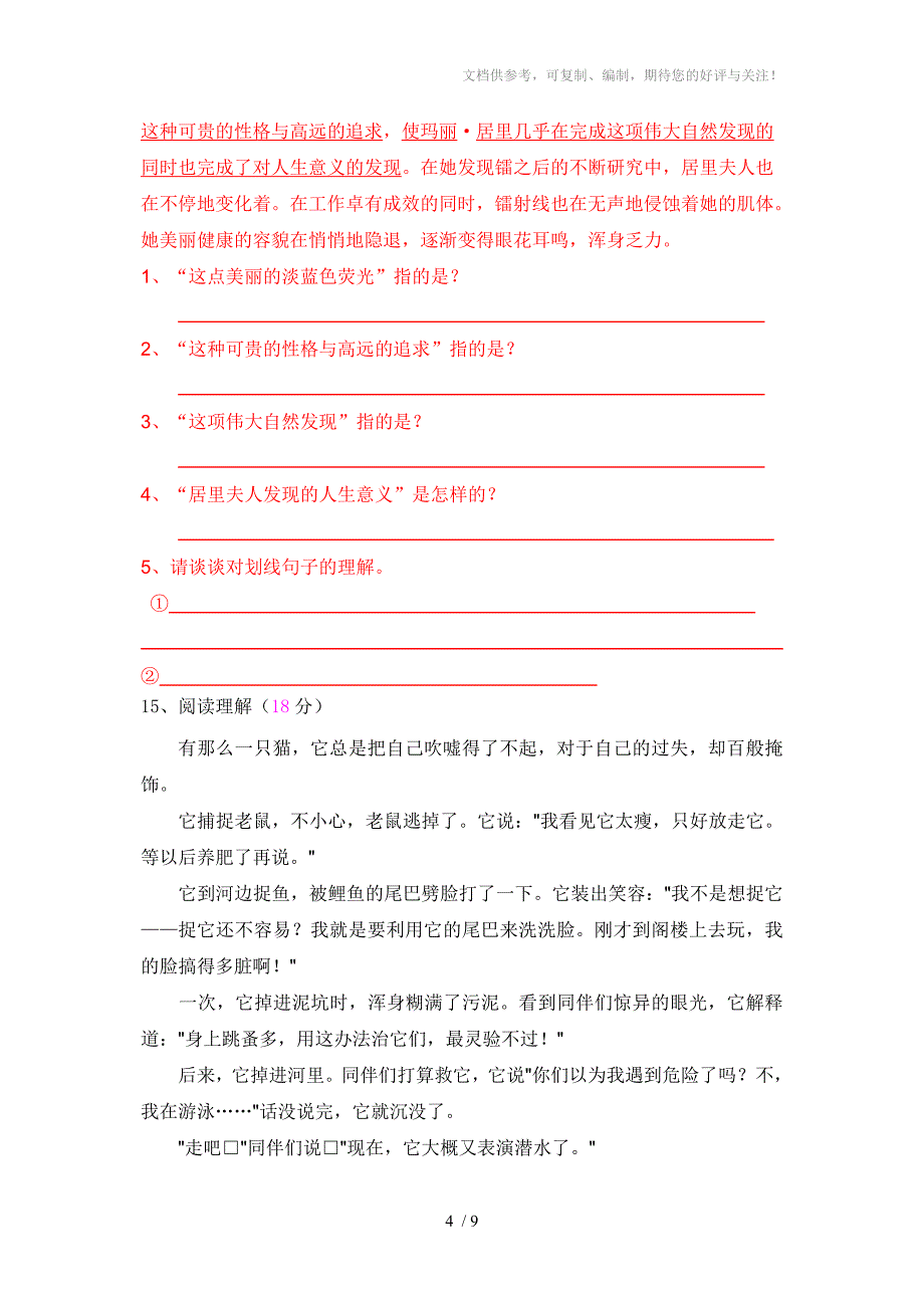 2012年小学六年级语文毕业模拟试卷_第4页