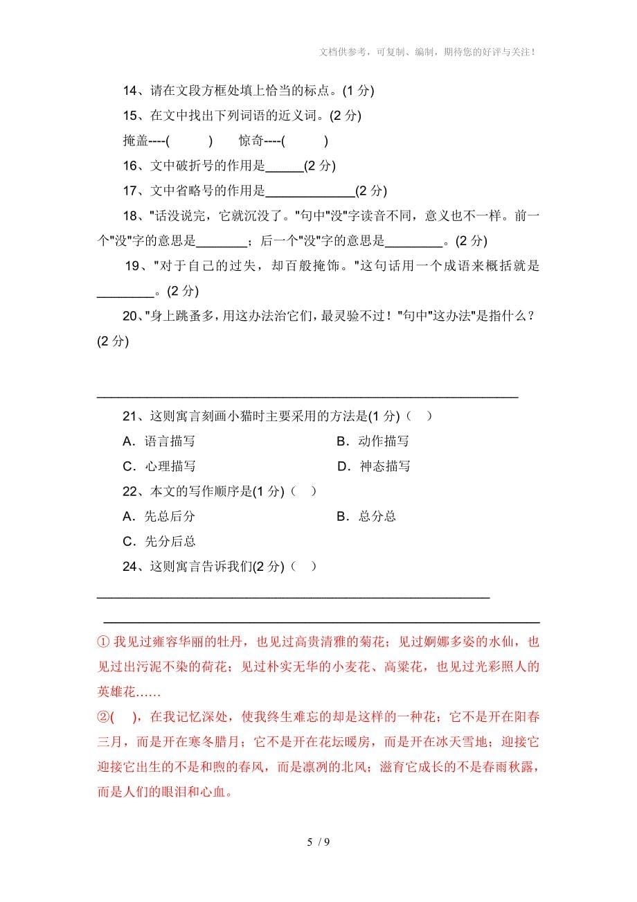 2012年小学六年级语文毕业模拟试卷_第5页