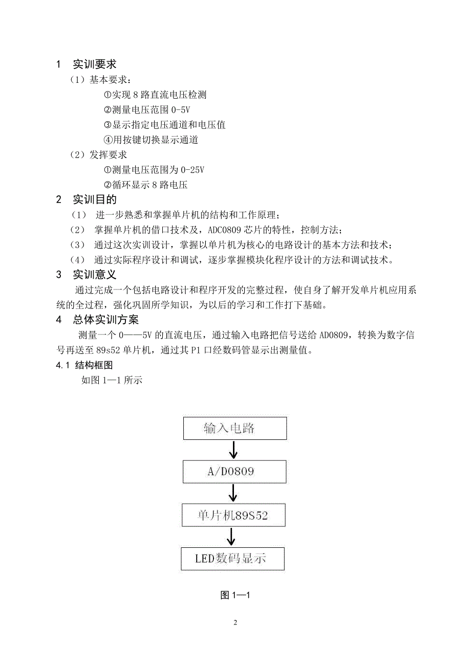 基于单片机的数字电压表设计.doc_第2页