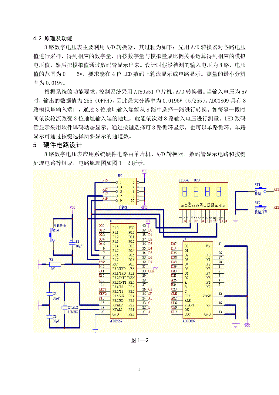 基于单片机的数字电压表设计.doc_第3页