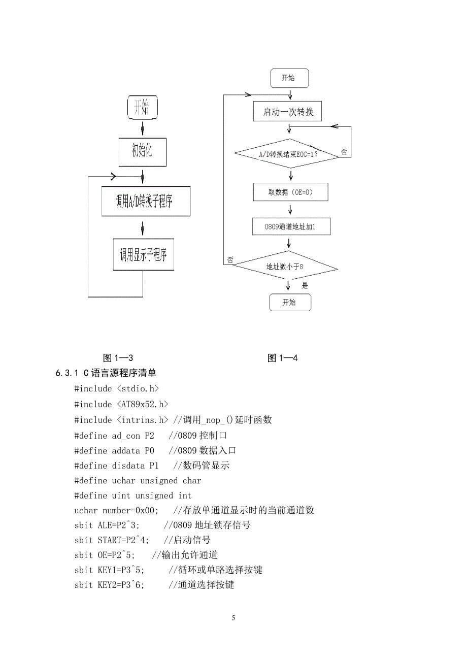 基于单片机的数字电压表设计.doc_第5页