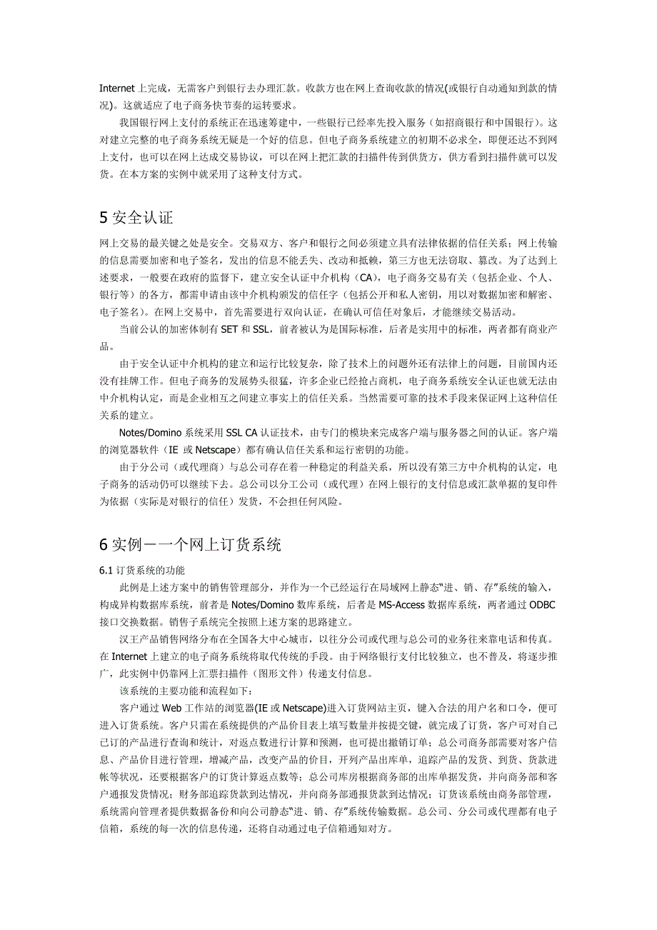 中小企业电子商务解决方案参考_第4页