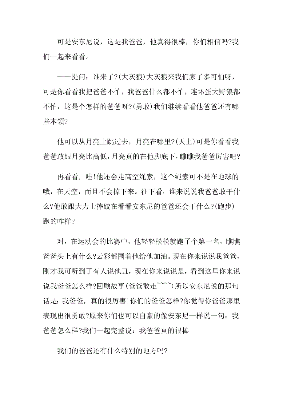 幼儿园小班我爸爸绘本教案_第3页