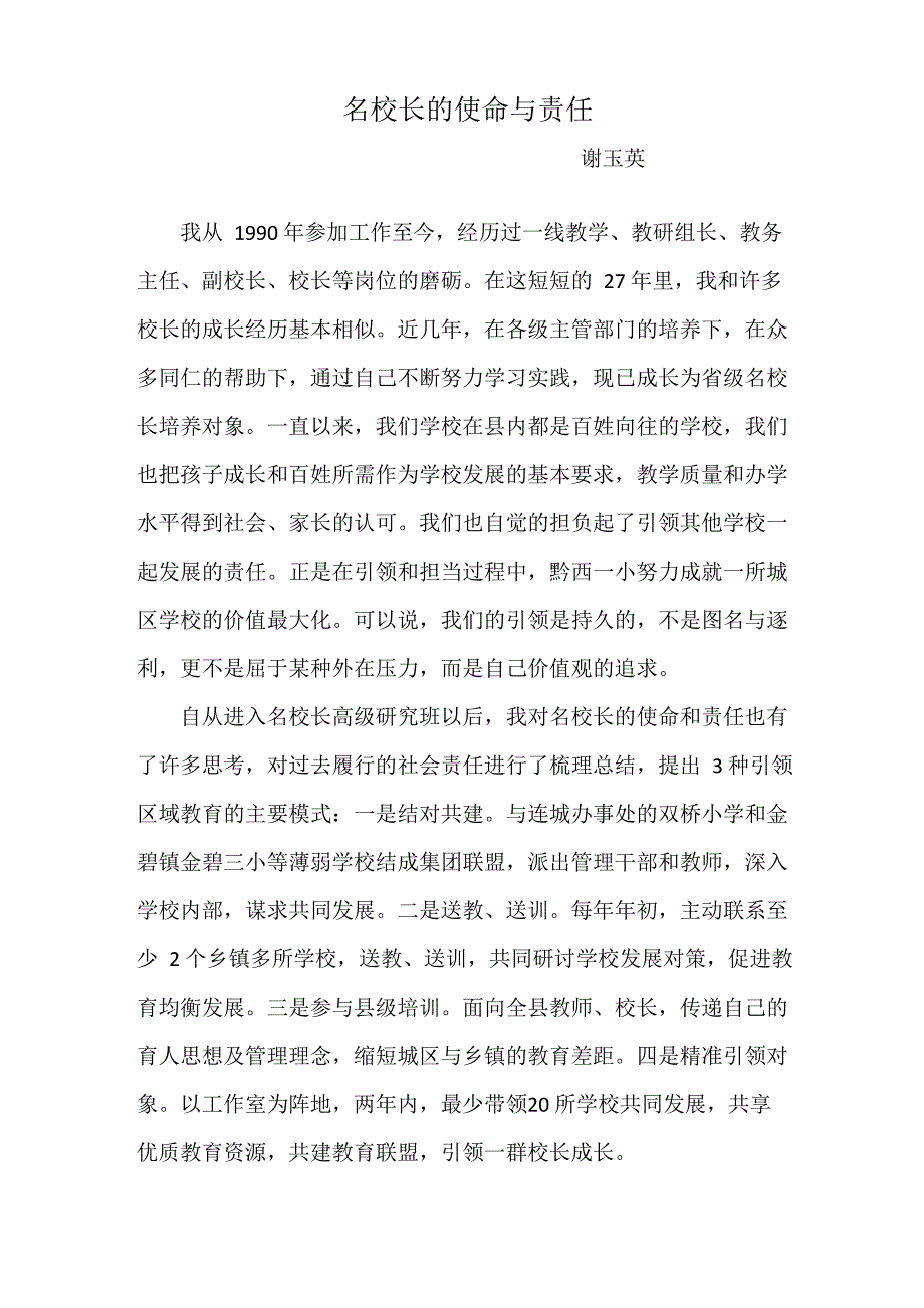 名校长的使命与责任谢玉英_第1页