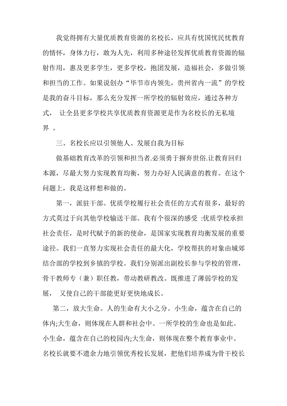 名校长的使命与责任谢玉英_第4页