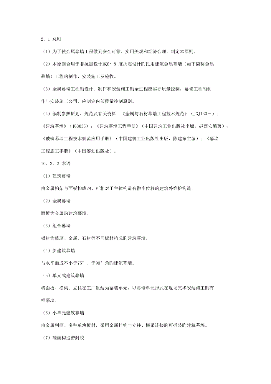 金属幕墙综合施工标准工艺重点标准_第1页