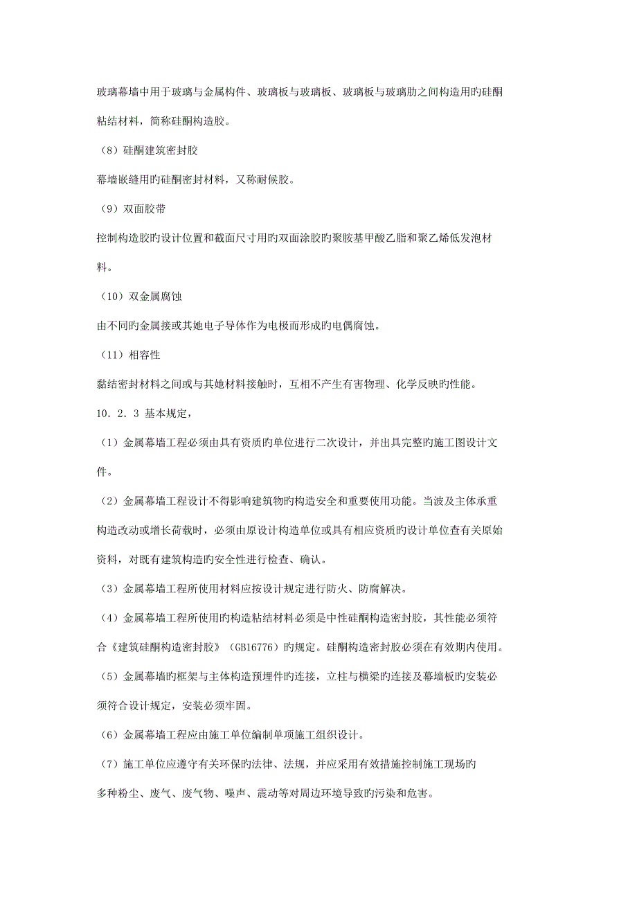 金属幕墙综合施工标准工艺重点标准_第2页