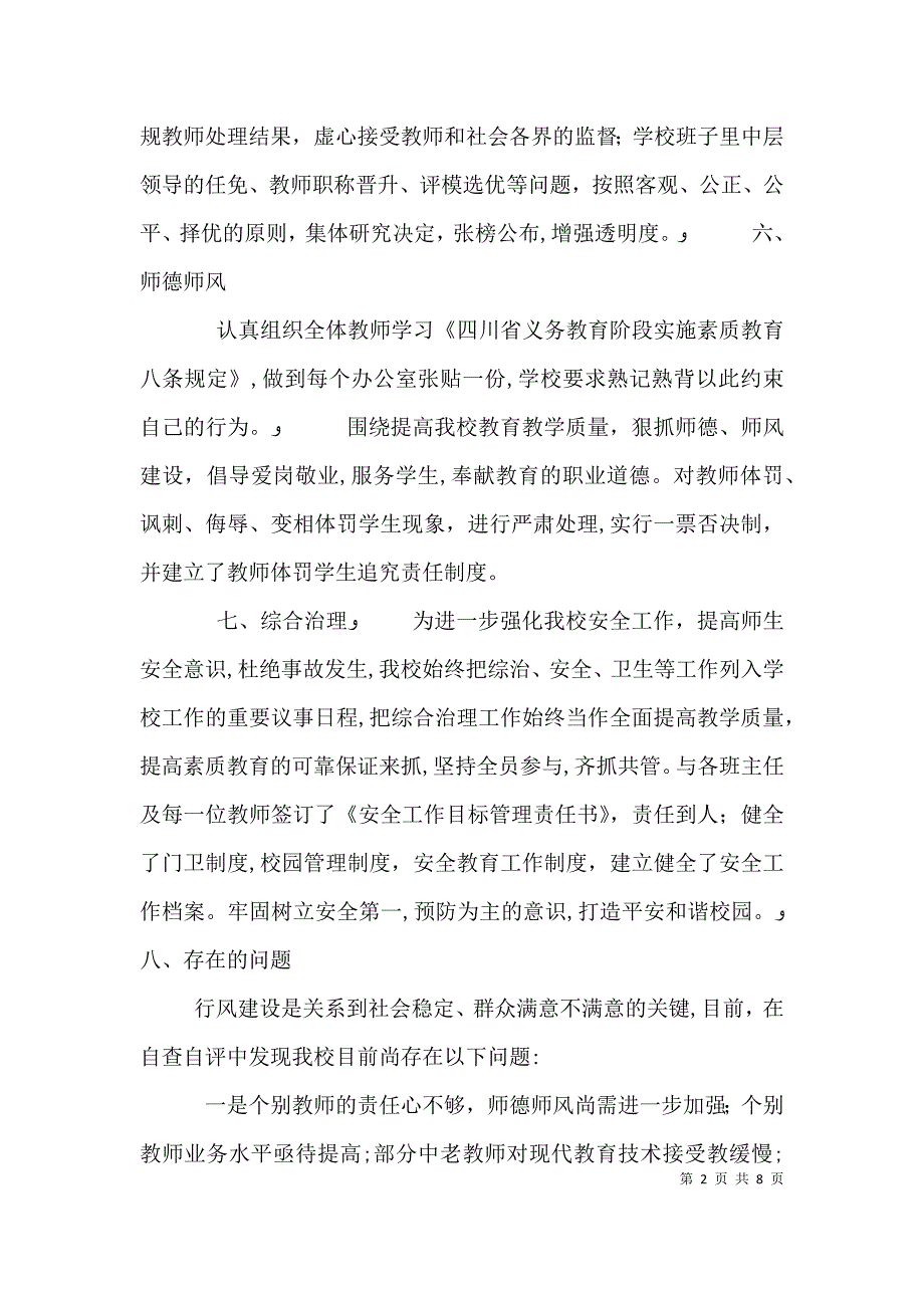 廉洁从政个人自查自纠报告_第2页