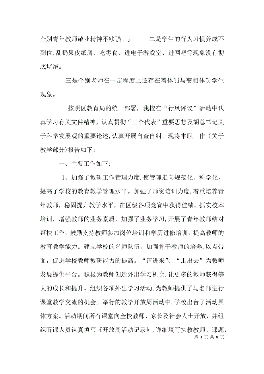 廉洁从政个人自查自纠报告_第3页